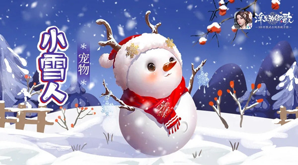 浮生为卿歌小雪人技能介绍攻略，新宠物小雪人强度评估[多图]