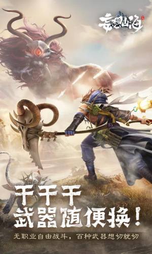 妄想山海云游戏试玩版本图片1