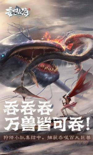 妄想山海云游戏试玩版本图片2