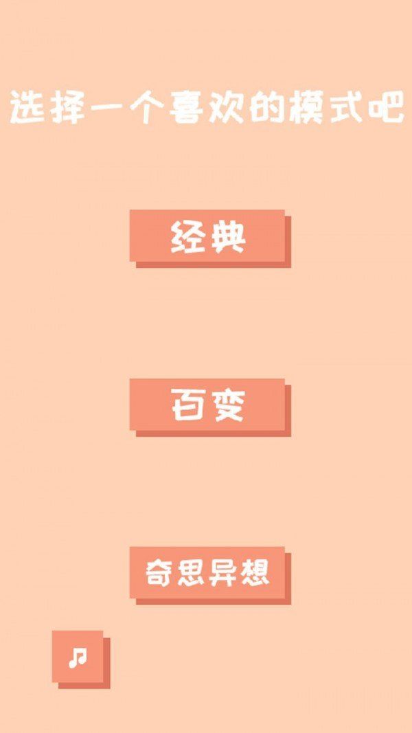 百变2048红包版图3