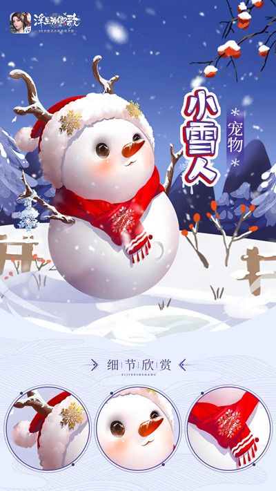 浮生为卿歌小雪人技能介绍攻略，新宠物小雪人强度评估[多图]图片2
