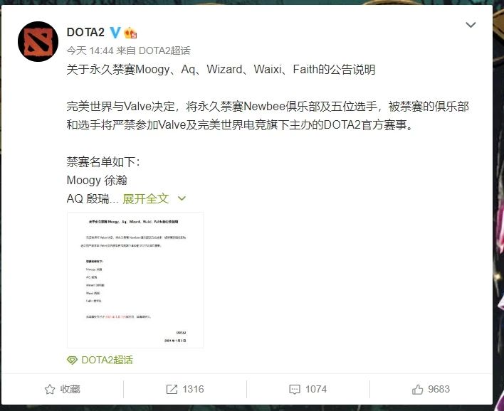 DOTA2 NewBee俱乐部及五名选手永久禁赛，永久禁赛相关公告说明[多图]图片2