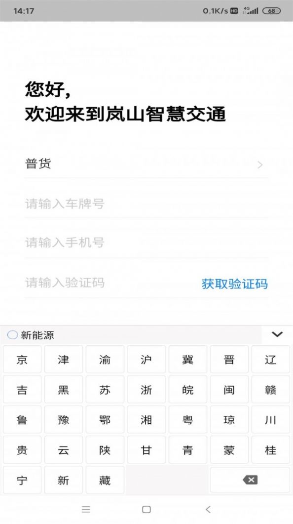 岚山智慧交通app图2