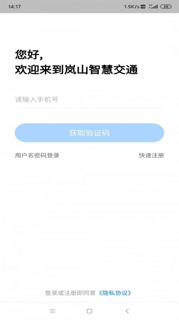 岚山智慧交通app图3