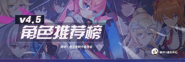 崩坏3女武神排名V4.5版本最新分享，角色强度排行图一览[多图]
