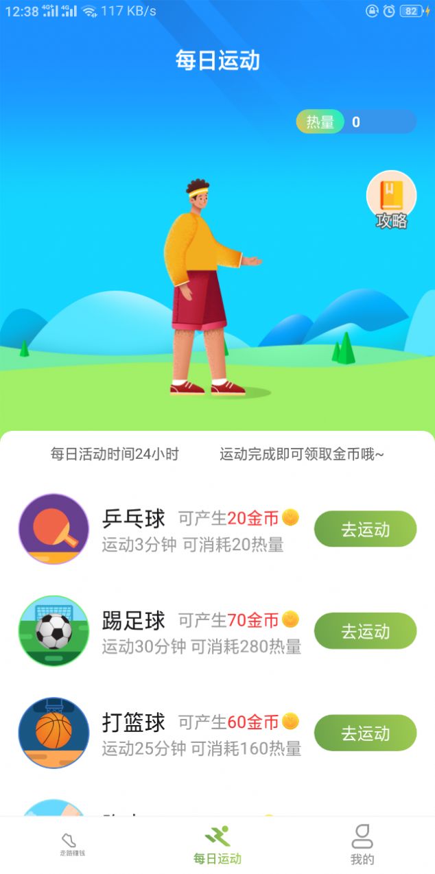 悦动族app图1