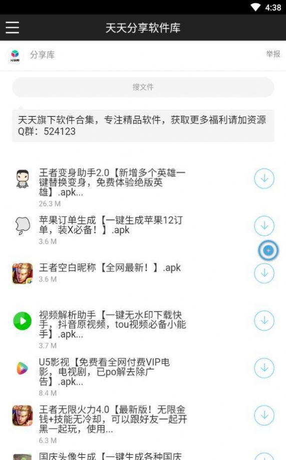 车车车软件合集分享app下载图片1