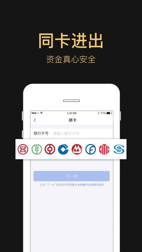 易方达e钱包app下载安装图片1