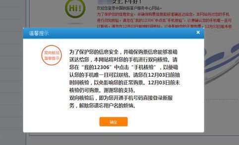 12306手机号码核验怎么核验？12306手机号码核验的方法[多图]图片2