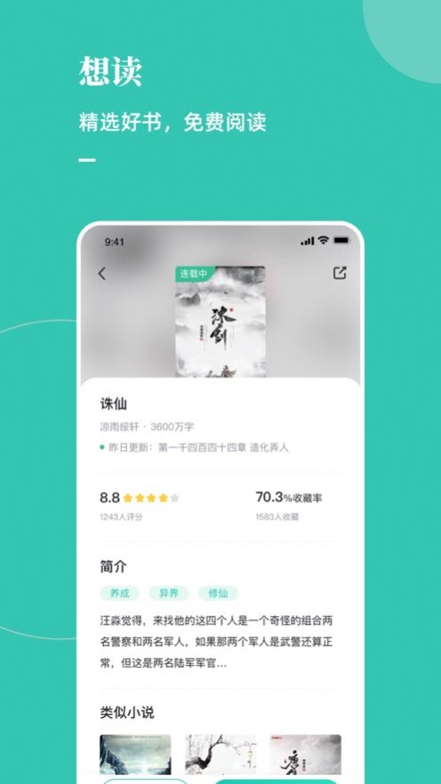 木瓜推书app图1