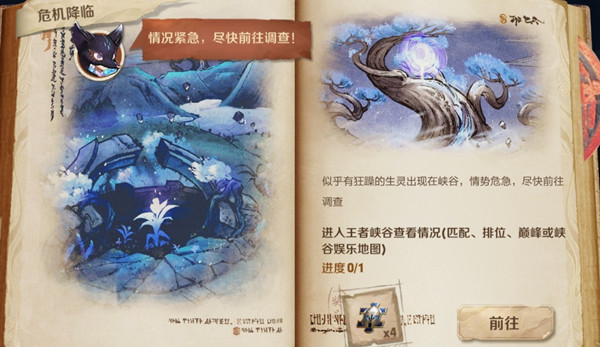 王者荣耀危机降临任务怎么做？峡谷异闻危机降临任务完成攻略[多图]