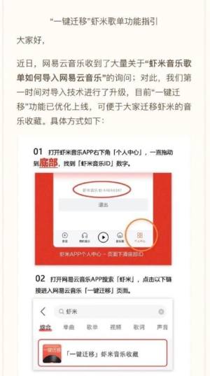 网易云音乐上线一键迁移虾米歌单功能图片1