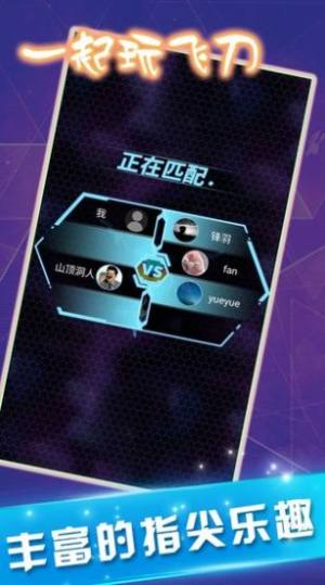 一起玩飞刀游戏安卓手机版图片1