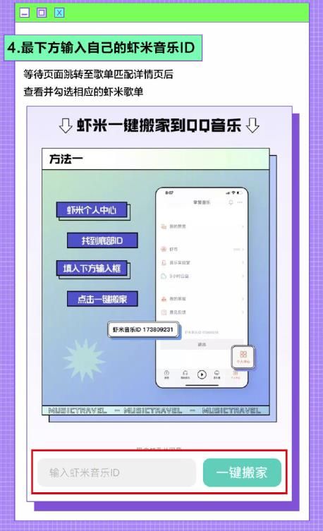 腾讯 QQ 音乐上线 “虾米歌曲一键搬家”功能[多图]图片4
