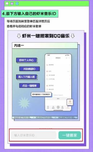 腾讯 QQ 音乐上线 “虾米歌曲一键搬家”功能图片4
