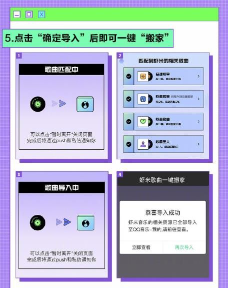 腾讯 QQ 音乐上线 “虾米歌曲一键搬家”功能[多图]图片5