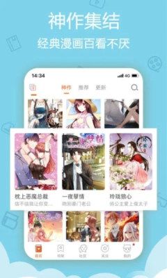 魔力漫画屋app图2