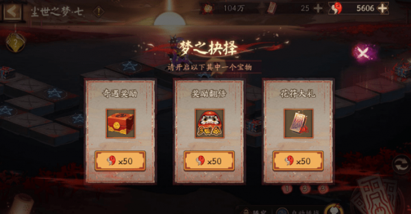 阴阳师梦之抉择宝物值得开启吗？梦之抉择三选一奖励性价比分析[图]