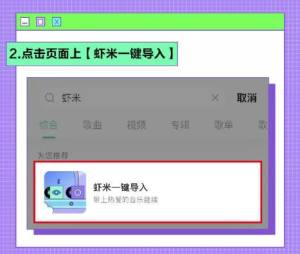 腾讯 QQ 音乐上线 “虾米歌曲一键搬家”功能图片2