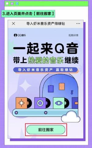 腾讯 QQ 音乐上线 “虾米歌曲一键搬家”功能图片3
