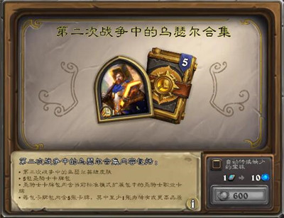 炉石传说英雄之书乌瑟尔篇怎么通关？全章节打法技巧攻略合辑[多图]图片15