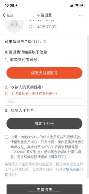 虾米音乐如何解除会员退款？虾米音乐解除会员退款的方法图片2