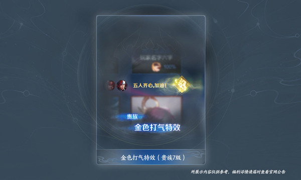 王者荣耀破晓版本贵族系统奖励是什么？破晓版本贵族福利图文一览[多图]图片5