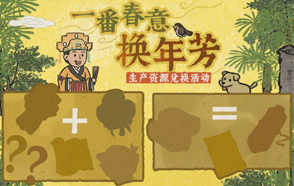 江南百景图一番春意换年芳活动怎么玩？一番春意换年芳活动奖励兑换攻略[多图]
