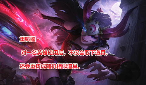 云顶之弈新增道具怎么使用？四款新道具使用方法及属性说明[多图]