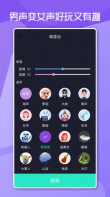 变声男女app图3