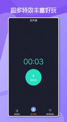 变声男女app图2