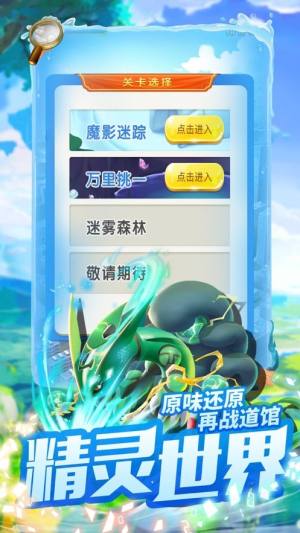 精灵大集结安卓手机版图片1