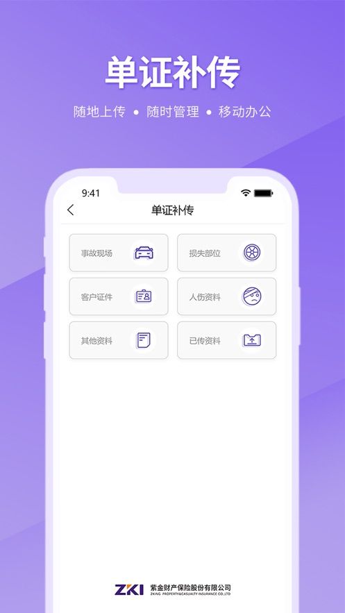 紫易赔安卓app下载图片1