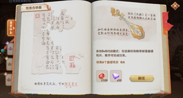 王者荣耀绚烂烟火下是什么线索浮出水面?上元夺魁任务曲谱残页收集攻略[多图]