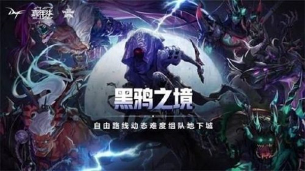 DNF黑鸦之境副本怎么打？全新黑鸦之境副本打法技巧汇总[多图]