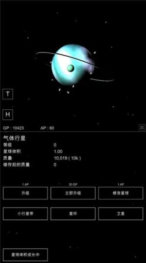 沙盒星球模拟器手机版图1