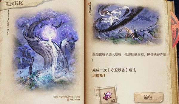 王者荣耀峡谷异闻生灵狂化任务怎么完成？扛过了第一波进攻任务攻略[多图]