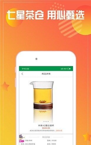 七星茶仓app图2