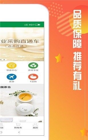 七星茶仓app图3