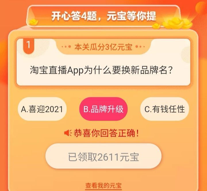 淘宝直播APP为什么要换新品牌名？淘宝直播APP换新品牌名的原因是什么？[多图]图片2