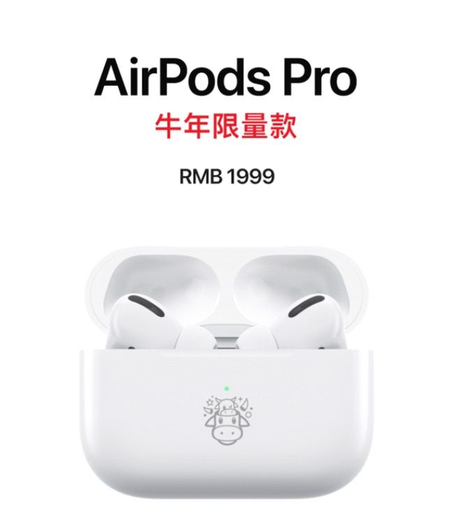 AirPods Pro牛年款多少钱？AirPods Pro 牛年款限量多少[图]图片1