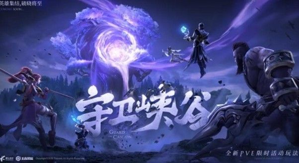 王者荣耀守卫峡谷无尽模式英雄怎么选择？守卫峡谷无尽模式英雄推荐[多图]
