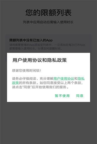 时间锁App及手机壁纸下载(仅支持安卓)图2