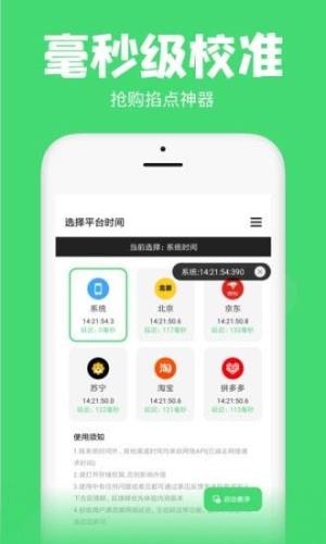 抢购悬浮秒表app图3