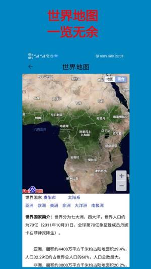 百斗卫星地图导航2021正版app下载图片1