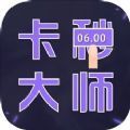 卡秒大师游戏