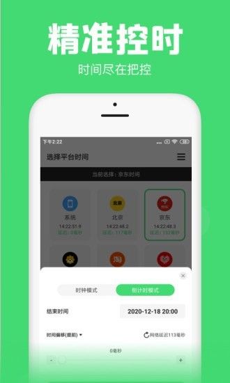 抢购悬浮秒表倒计时app官方版图片1