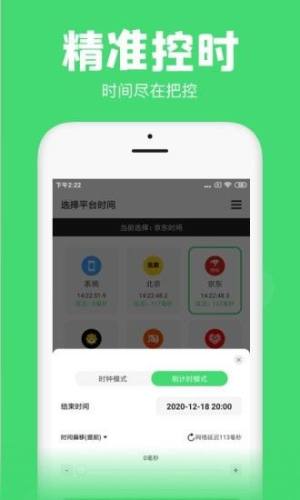 抢购悬浮秒表倒计时app官方版图片1