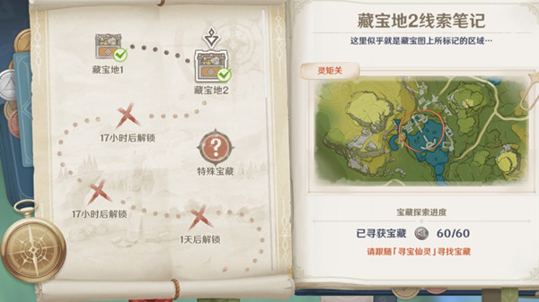 原神灵矩关藏宝地位置在哪里？秘宝迷踪藏宝地2线索笔记探索攻略[多图]