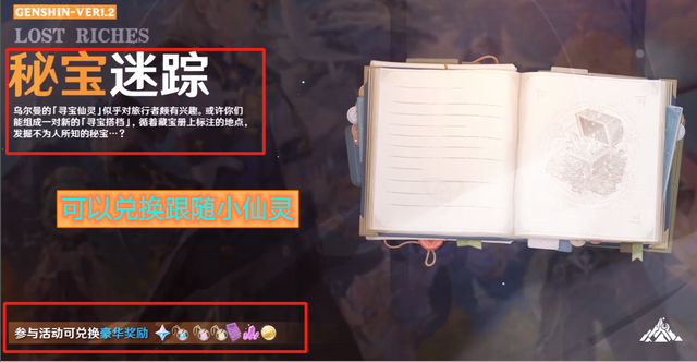 原神秘宝迷踪怎么解锁？秘宝迷踪宝藏位置一览[多图]
